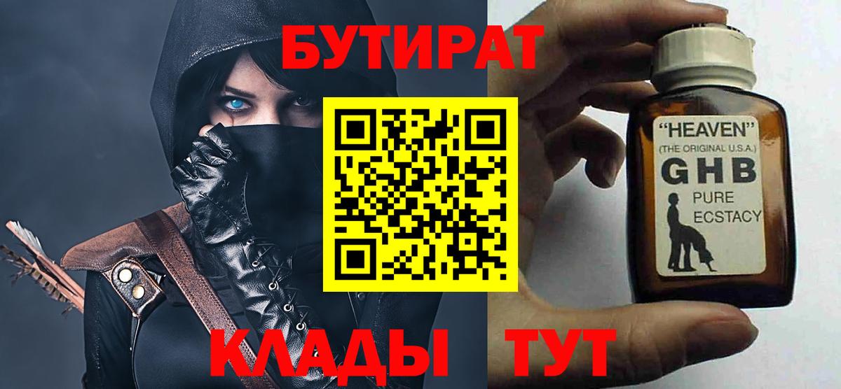 Фролово  Бутират жидкий экстази  Вход с VPN 
