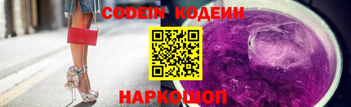Кодеиновый сироп Lean Purple Drank  Вход с VPN  Кодеин напиток Lean (лин)  Фролово 