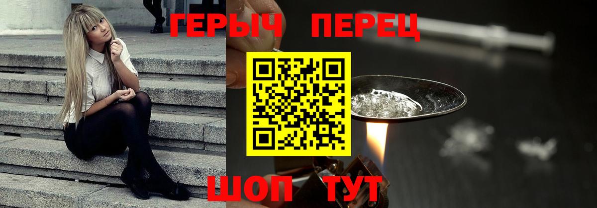 ГЕРОИН герыч Фролово