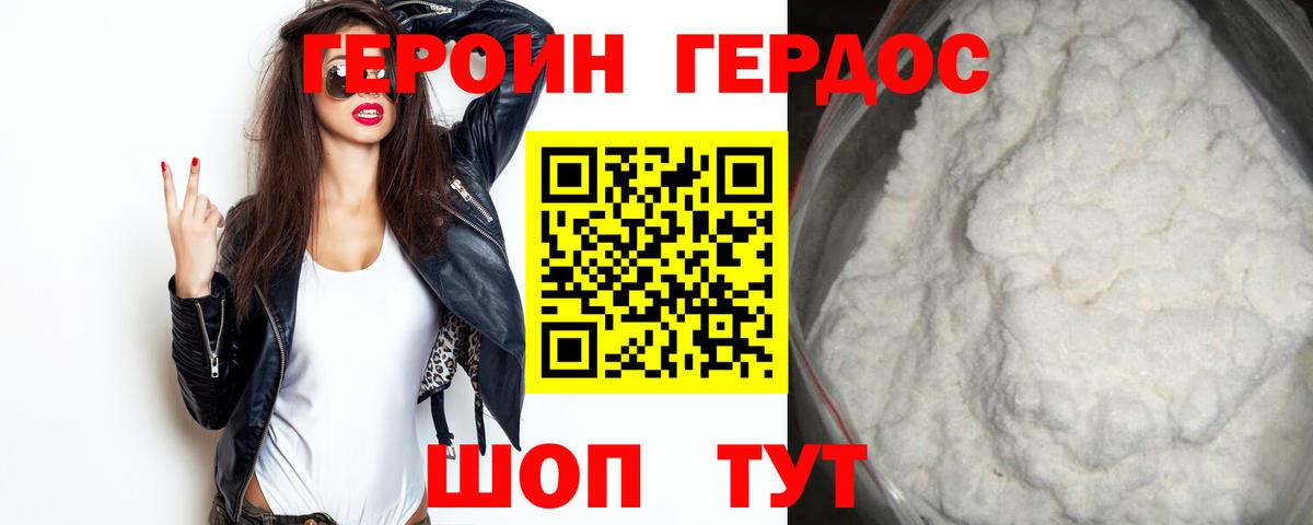 Героин Heroin  Вход с VPN  ГЕРОИН  Фролово 