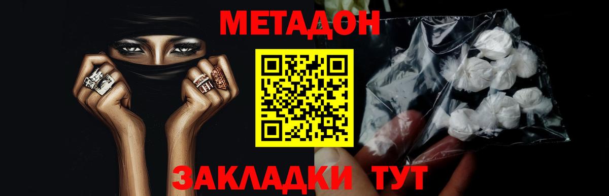 Фролово  МЕТАДОН кристалл  omg ТОР  МЕТАДОН methadone  Вход с VPN 