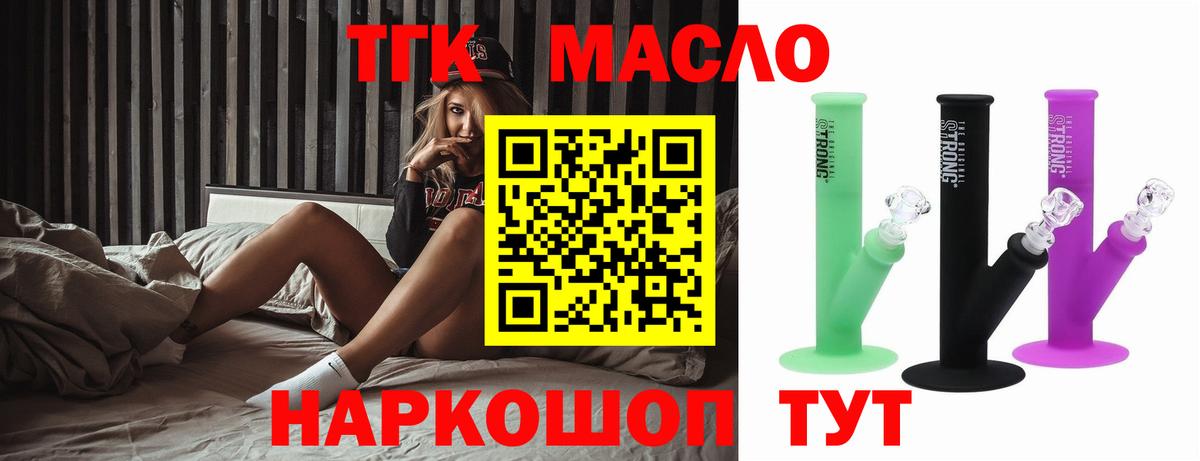 ТГК концентрат  ТГК жижа  Вход с VPN  Фролово 